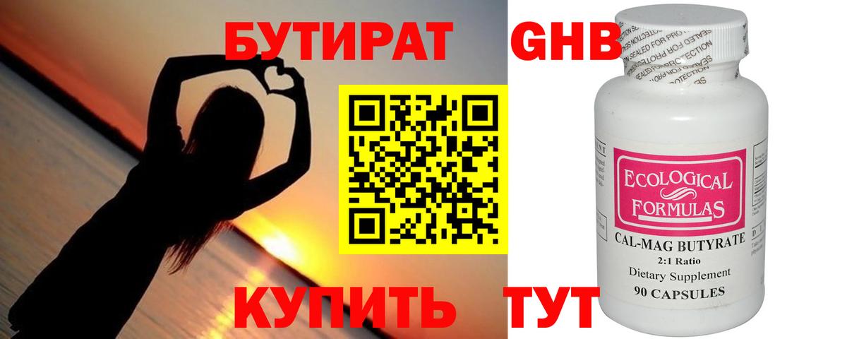 БУТИРАТ Butirat  Вход с VPN  БУТИРАТ  Камень-на-Оби 