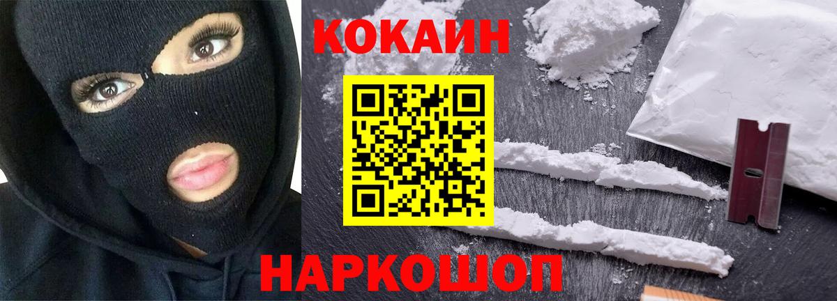 КОКАИН Колумбийский  КОКАИН  Cocaine Fish Scale  Камень-на-Оби  Вход с VPN 