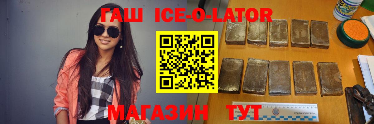 ГАШИШ ice o lator  ГАШИШ  Вход с VPN  Камень-на-Оби  ГАШ 40% ТГК 