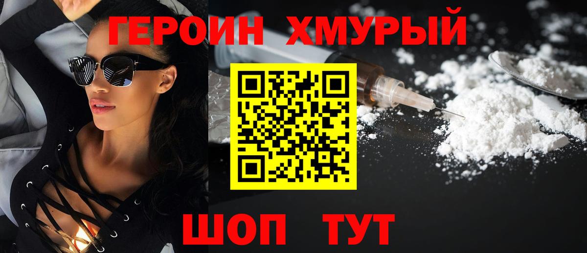 Героин Heroin  ГЕРОИН  Камень-на-Оби  Вход с VPN 