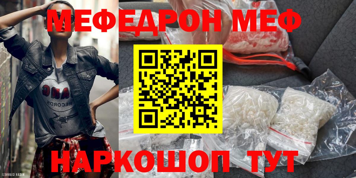 Меф  МЕФ мука  МЕФ  Вход с VPN  Мефедрон мука  Камень-на-Оби 